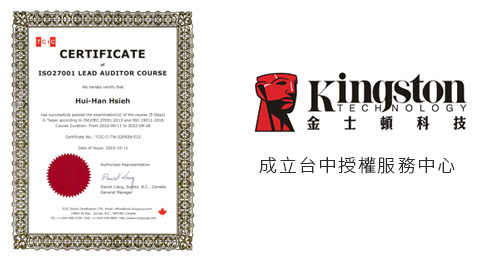 Kingston 授權維修中心